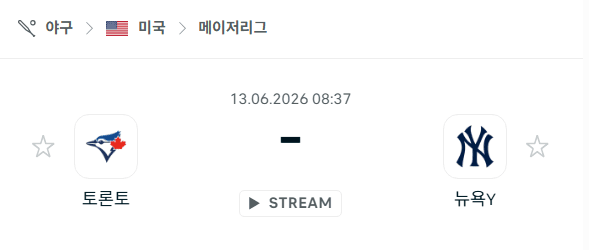 토론토 블루제이스 vs 뉴욕 양키스 6월13일 경기 분석 및 승부 예측