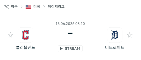 클리블랜드 가디언스 vs 디트로이트 타이거즈 경기 분석 및 예측