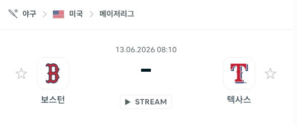 보스턴 레드삭스 vs 텍사스 레인저스 경기 분석 및 승부 예측