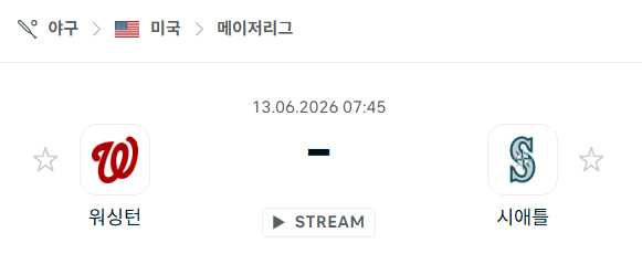 워싱턴 내셔널스 vs 시애틀 매리너스 경기 분석 - 2026년 6월 13일 MLB 승부 예측