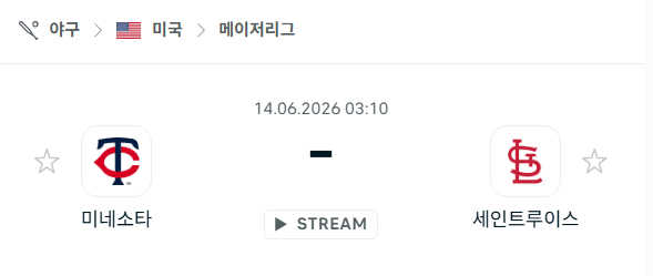 미네소타 트윈스 vs 세인트루이스 카디널스 6월14일 경기 분석 및 승부 예측