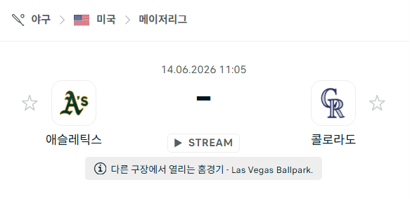 오클랜드 애슬레틱스 vs 콜로라도 로키스 경기 분석 및 승패 예측