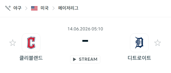 클리블랜드 가디언스 vs 디트로이트 타이거즈 MLB 경기 분석 및 승부 예측