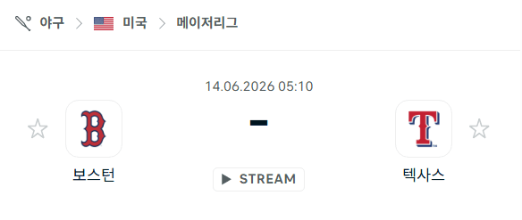 보스턴 레드삭스 vs 텍사스 레인저스 경기 분석 및 승부 예측