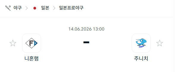 니혼햄 파이터스 vs 주니치 드래건스 경기 분석 | 2026년 6월 14일 NPB 승부 예측
