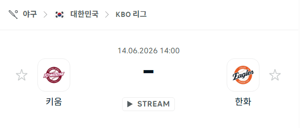 키움 히어로즈 vs 한화 이글스 경기 분석 및 승부 예측 | 2026년 6월 14일 KBO