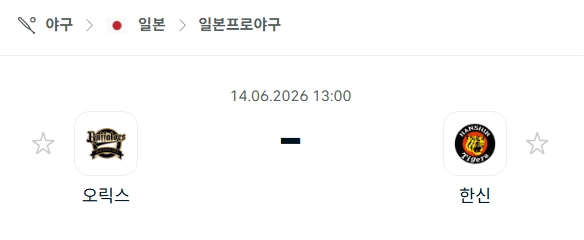 오릭스 버팔로스 vs 한신 타이거즈 경기 분석 및 승부 예측