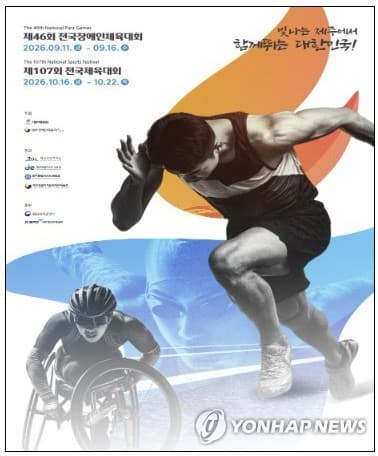 제주 전국체전에 NFT 디지털 메달 도입…체전 사상 처음