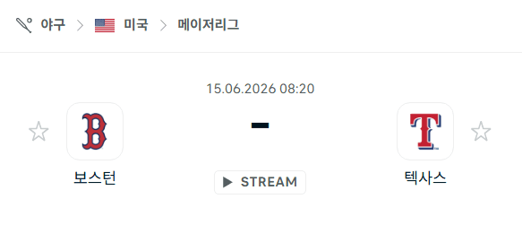 보스턴 레드삭 vs 텍사스 레인저스 6월 15일 경기 분석 및 승부 예측