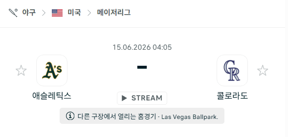 오클랜드 애슬레틱스 vs 콜로라도 로키스 6월15일 경기 분석 및 승부 예측