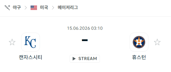 캔자스시티 로열스 vs 휴스턴 애스트로스 MLB 경기 분석 및 승패 예측