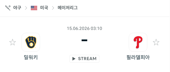 밀워키 브루어스 vs 필라델피아 필리스 6월 15일 MLB 경기 분석 및 승부 예측