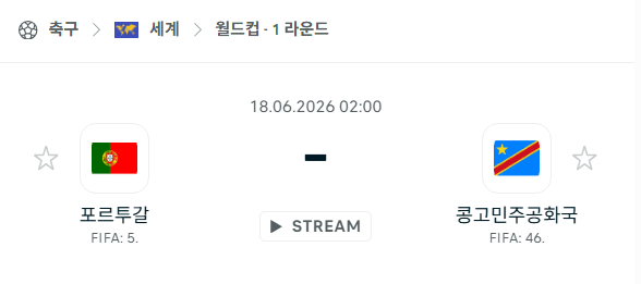포르투갈 vs 콩고 민주공화국 북중미 월드컵 경기 분석 및 승부 예측