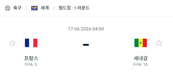 2026 월드컵 프랑스 vs 세네갈 경기 분석 및 승부 예측