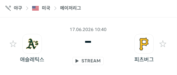오클랜드 애슬레틱스 vs 피츠버그 파이리츠 경기 분석 및 승부 예측