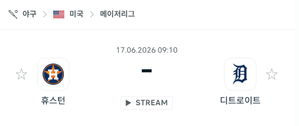 휴스턴 애스트로스 vs 디트로이트 타이거즈 MLB 경기 분석 및 승패 예측