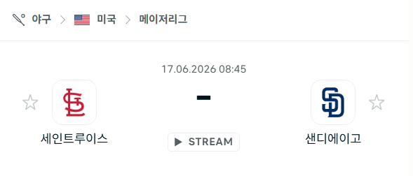 세인트루이스 카디널스 vs 샌디에이고 파드리스 경기 분석 및 승부 예측
