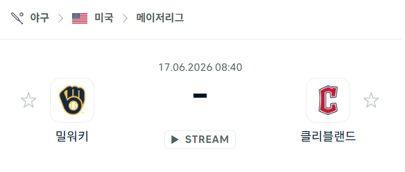 밀워키 브루어스 vs 클리블랜드 가디언스 6월17일 경기 분석 및 승부 예측