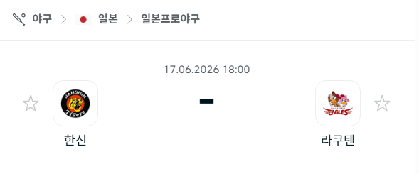 한신 타이거즈 vs 라쿠텐 골든이글스 경기 분석 및 승부 예측