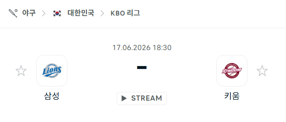 삼성 라이온즈 vs 키움 히어로즈 경기 분석 및 승부 예측 | 2026년 6월 17일 KBO