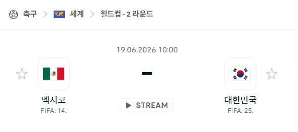 2026 월드컵 멕시코 vs 대한민국 경기 분석 및 승부 예측