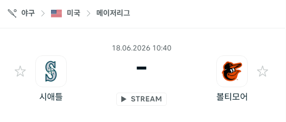시애틀 매리너스 vs 볼티모어 오리올스 6월 18일 경기 분석 및 승패 예측