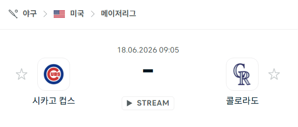 시카고 컵스 vs 콜로라도 로키스 6월18일 MLB 경기 분석 및 승부 예측