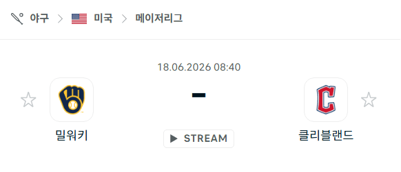 밀워키 브루어스 vs 클리블랜드 가디언스 경기 분석 및 예측
