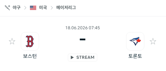 보스턴 레드삭스 vs 토론토 블루제이스 경기 분석 및 예측