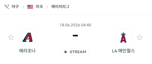 애리조나 다이아몬드백스 vs LA 에인절스 경기 분석 및 승패 예측