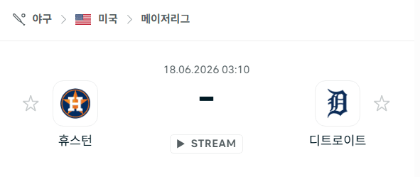 휴스턴 애스트로스 vs 디트로이트 타이거즈 경기 분석 및 승패 예측