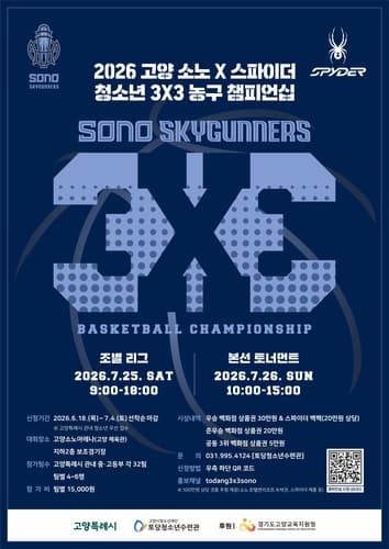 프로농구 소노, 7월 청소년 3대3 농구 대회 개최