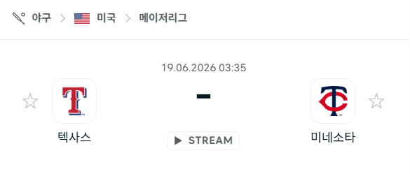텍사스 레인저스 vs 미네소타 트윈스 경기 분석 및 승부 예측