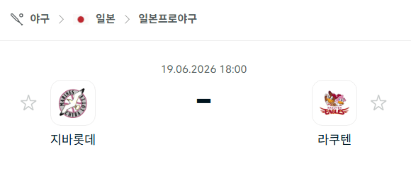 지바 롯데 마린스 vs 라쿠텐 골든이글스 경기 분석 및 승부 예측