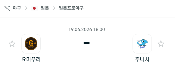 요미우리 자이언츠 vs 주니치 드래곤즈 경기 분석 및 승부 예측 (6월19일 NPB)