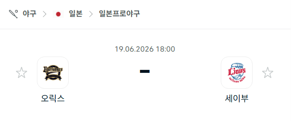오릭스 버팔로스 vs 세이부 라이온즈 6월19일 경기 분석 및 승부 예측