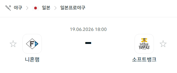 니혼햄 파이터스 vs 소프트뱅크 호크스 경기 분석 및 승패 예측