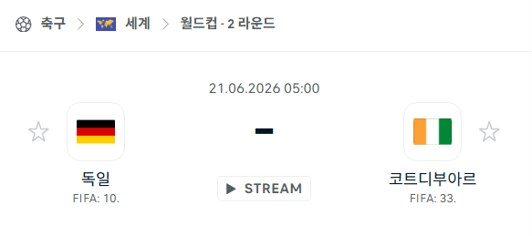 2026 FIFA 북중미 월드컵 독일 vs 코트디부아르 경기 분석 및 승부 예측