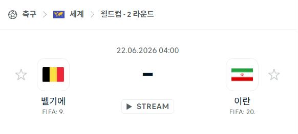 2026 월드컵 벨기에 vs 이란 경기 분석 및 스포츠 예측