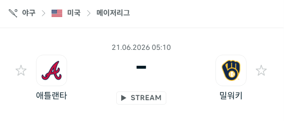 애틀랜타 브레이브스 vs 밀워키 브루어스 경기 분석 및 승부 예측