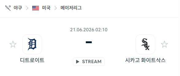 디트로이트 타이거즈 vs 시카고 화이트삭스 경기 분석 및 예측 (2026년 6월21일)