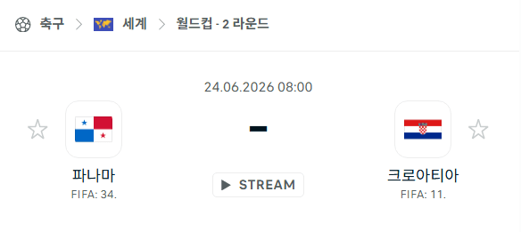 파나마 vs 크로아티아 경기 분석: 2026 북중미 월드컵 6월 24일 예측