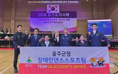 울주군 장애인댄스스포츠팀, 전국대회 3개 부문 우승