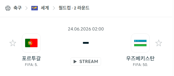 2026 북중미 월드컵: 포르투갈 vs 우즈베키스탄 경기 분석 및 승부 예측