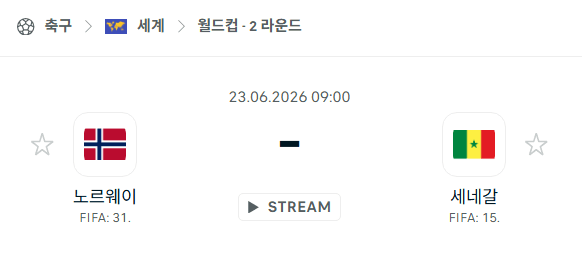 2026 북중미 월드컵 노르웨이 vs 세네갈 경기 분석 및 승부 예측