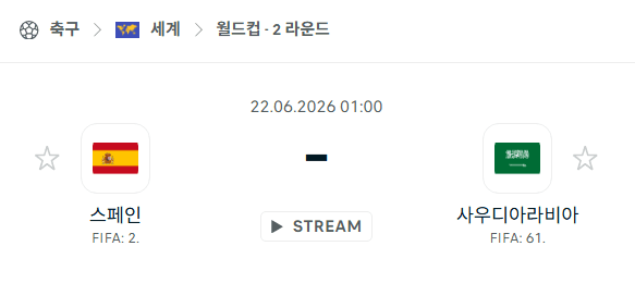 2026 월드컵 스페인 vs 사우디아라비아 경기 분석 및 승부 예측