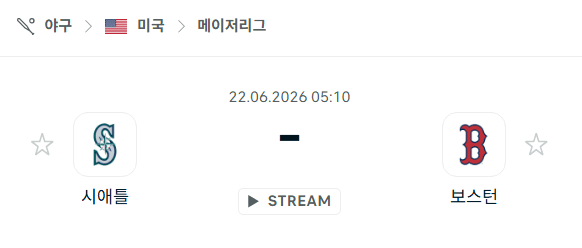시애틀 매리너스 vs 보스턴 레드삭스 경기 분석 및 승부 예측