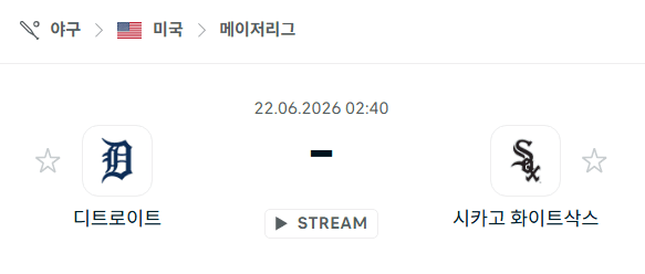 디트로이트 타이거즈 vs 시카고 화이트삭스 6월 22일 MLB 경기 분석 및 승부 예측