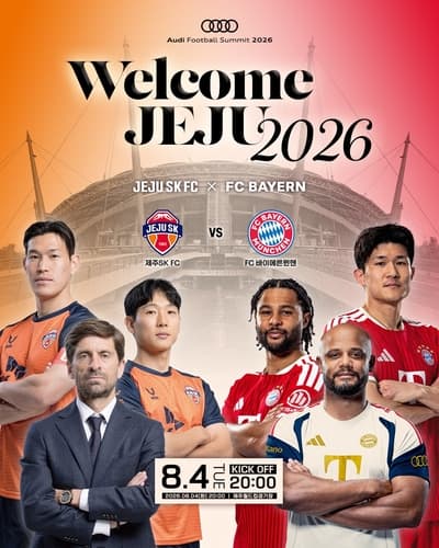 K리그1 제주SK, 김민재 뛰는 뮌헨과 8월 4일 제주서 맞대결