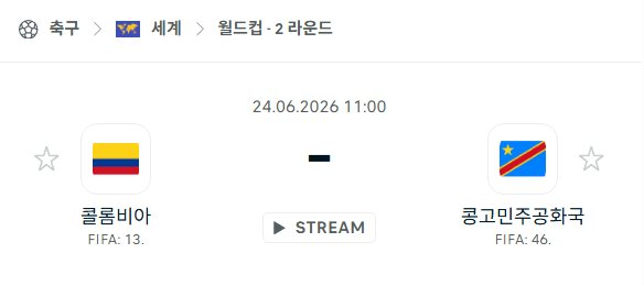 2026 북중미 월드컵: 콜롬비아 vs 콩고민주공화국 경기 분석 및 승부 예측